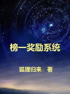 最强奖励系统 最强奖励系统