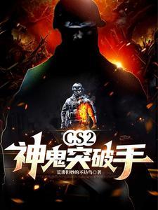 csol神鬼开天怎么开技能 csol神鬼开天怎么开技能
