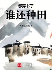 龙族从偷家夏弥开始最新章节更新情况 龙族从偷家夏弥开始最新章节更新情况