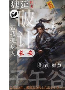 从东汉开始创不朽世家免费阅读 从东汉开始创不朽世家免费阅读