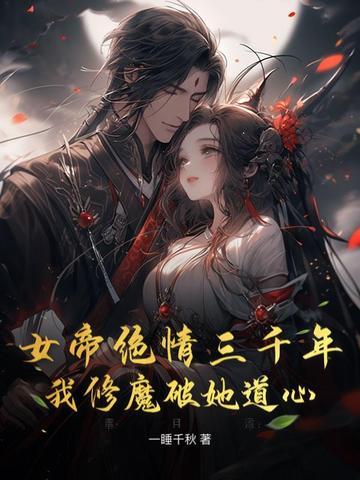 从女子监狱走出的修仙者 河图大妖 从女子监狱走出的修仙者 河图大妖