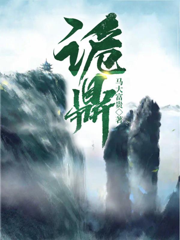 海贼主角开局一颗幻兽中国式 海贼主角开局一颗幻兽中国式