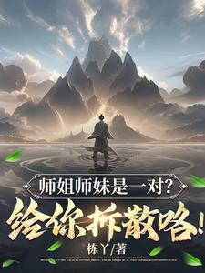 母星瞒着我们偷偷化形了百度百科 母星瞒着我们偷偷化形了百度百科