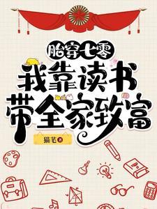 开局不当舔狗反手重启华流巅峰 最新章节 无弹窗 开局不当舔狗反手重启华流巅峰 最新章节 无弹窗