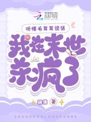 穿成农家女之后格格党 穿成农家女之后格格党