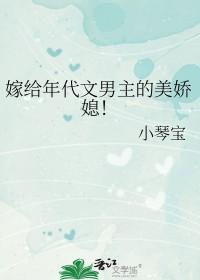 七零易孕娇娇女馋哭绝嗣京少 七零易孕娇娇女馋哭绝嗣京少