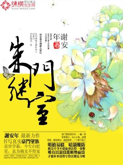 朱门继室 朱门继室