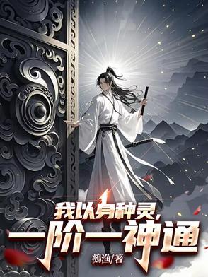 从战国开始掌控山川免费阅读 从战国开始掌控山川免费阅读