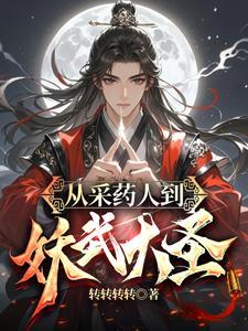 妖武帝 妖武帝