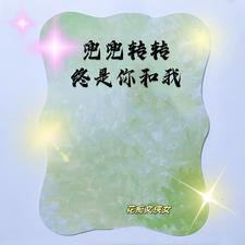 兜兜转转终是你和我 兜兜转转终是你和我