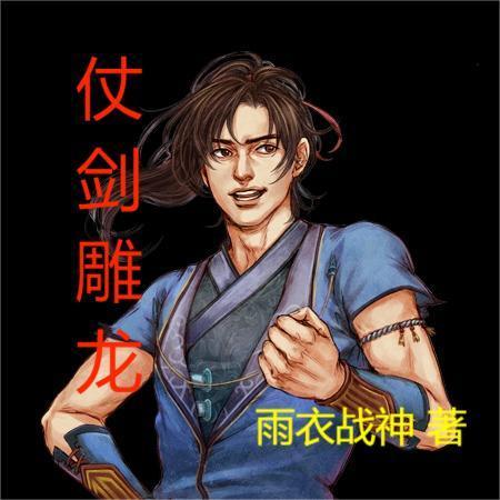 人生模拟器仙界版 人生模拟器仙界版