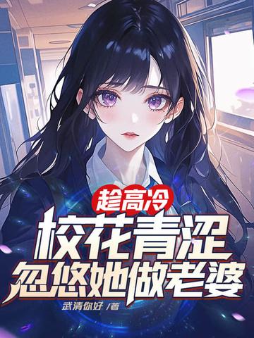剑道邪君树妖 剑道邪君树妖