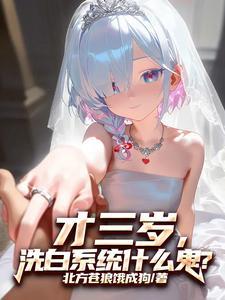 穿越过鹡鸰女神的无限流 穿越过鹡鸰女神的无限流