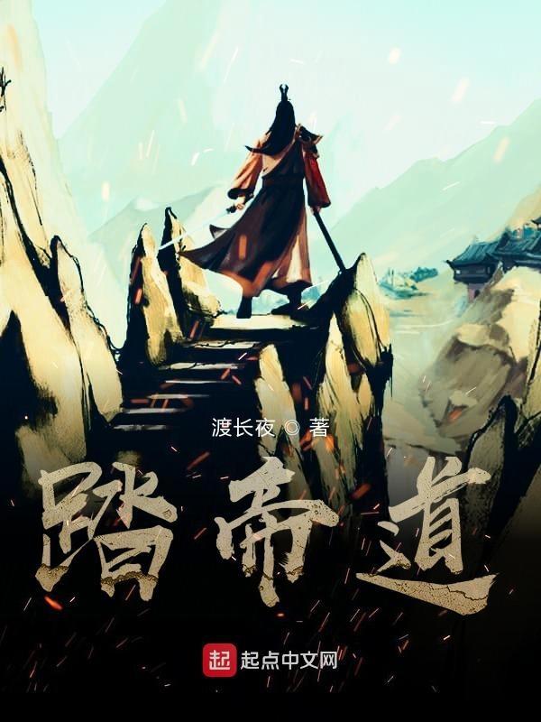 踏帝道 踏帝道
