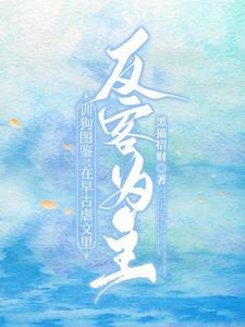 三国多子多福开局燕云十八骑