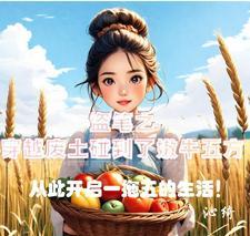 盗笔之穿越废土碰到了嫩牛五方 盗笔之穿越废土碰到了嫩牛五方