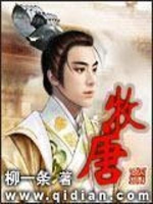 牧唐 牧唐