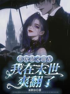 基建末世:穿得越粉,杀人越狠 基建末世:穿得越粉,杀人越狠