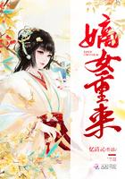 嫡女重来 嫡女重来