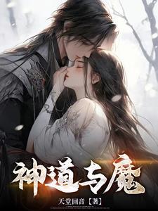 神道与魔 神道与魔