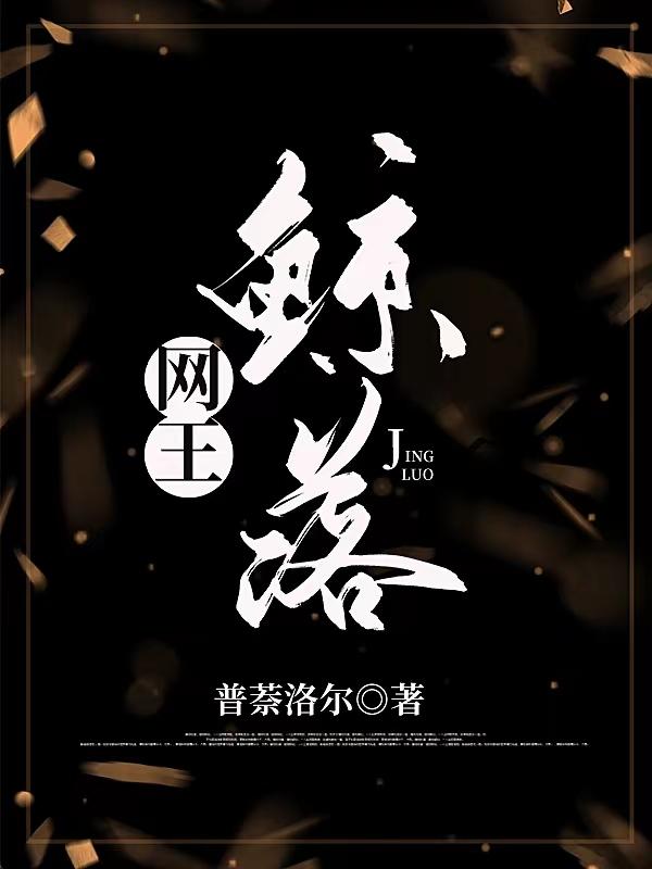 网王鲸落 网王鲸落