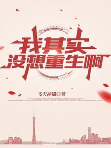 宠妾灭妻这宅斗文炮灰我罩了免费阅读