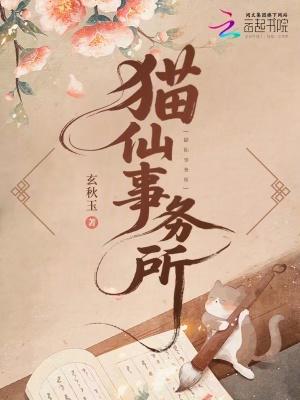 猫仙事务所 猫仙事务所