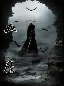 血鹰 血鹰