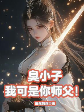 我以奥术登临神座全文 我以奥术登临神座全文