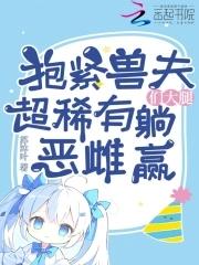 炮灰农女逆袭记免费阅读 炮灰农女逆袭记免费阅读