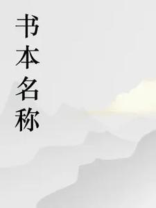 光阴之外最新章节笔趣阁 光阴之外最新章节笔趣阁