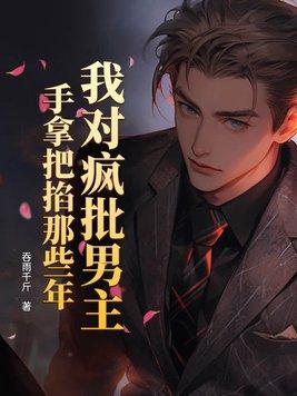 钻石王牌之投手归来 钻石王牌之投手归来