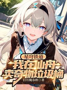 大唐我妻武则天 大唐我妻武则天