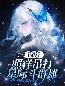 末日领主从虫族女王开始类似的 末日领主从虫族女王开始类似的