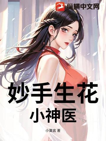 快穿直播她在病娇邪神怀里作死全文 快穿直播她在病娇邪神怀里作死全文
