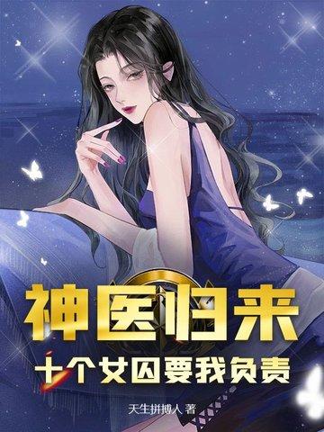 第一章她救了一个男人 第一章她救了一个男人