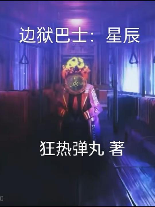 全民转职只有我选择养虫子 全民转职只有我选择养虫子
