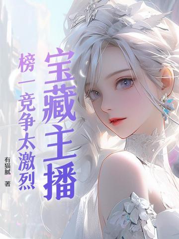 快穿精分宿主是病娇 快穿精分宿主是病娇