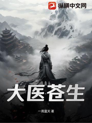 美漫修仙录无错版 美漫修仙录无错版